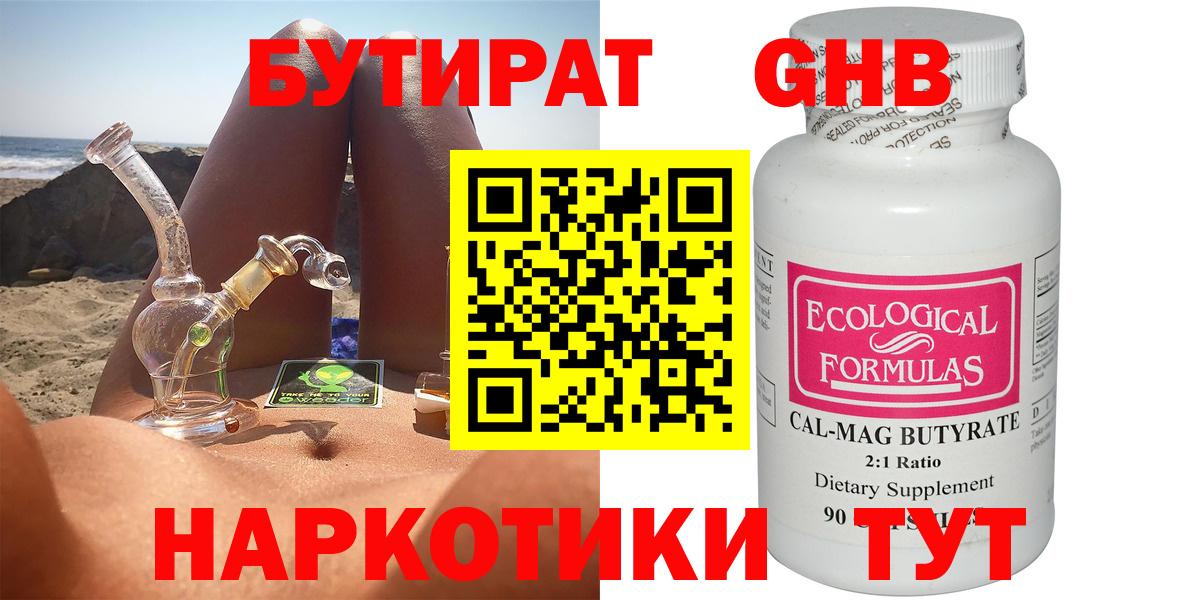 Бутират 1.4BDO Саранск