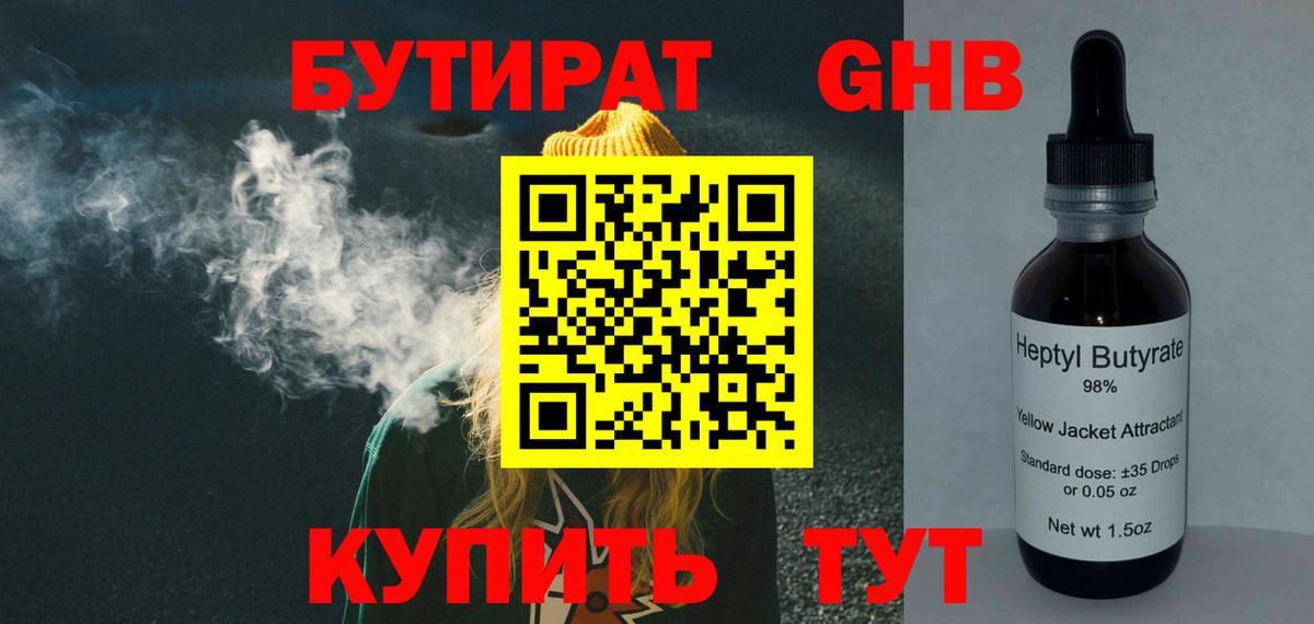 БУТИРАТ GHB  БУТИРАТ  Саранск  Вход с VPN 