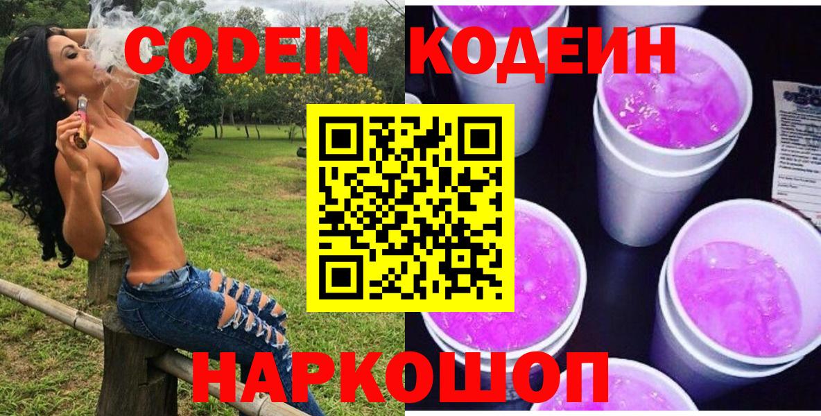 Кодеиновый сироп Lean напиток Lean (лин) Саранск