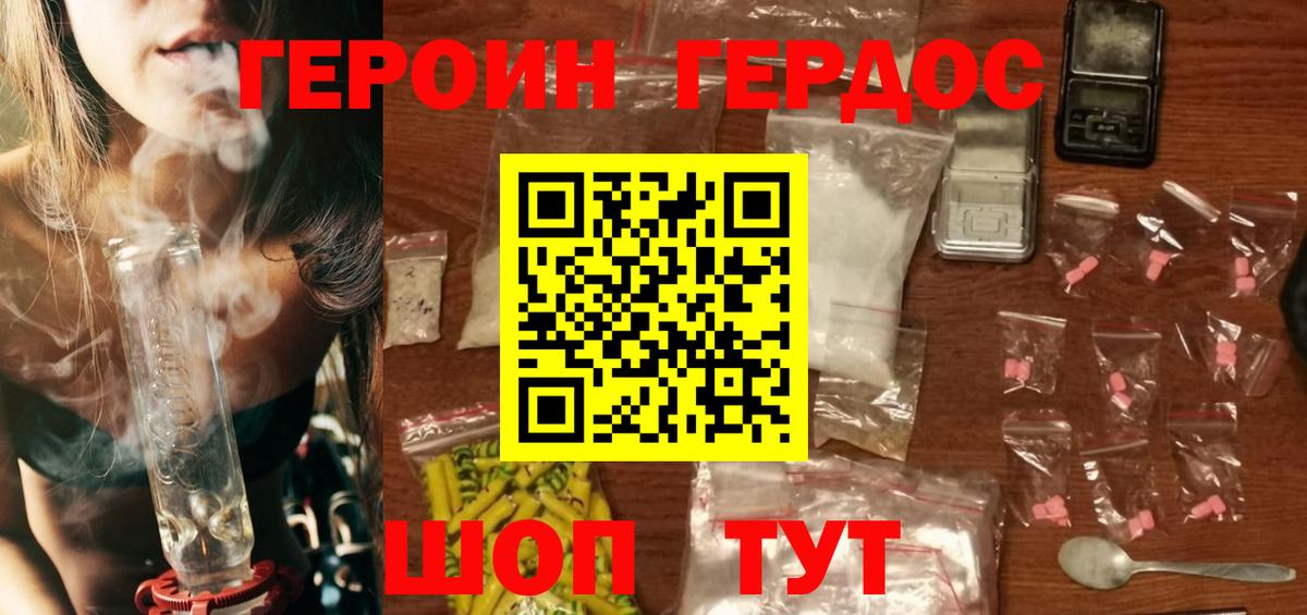 ГЕРОИН гречка Саранск